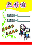 光荣榜