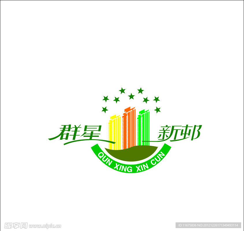 群星新邨标志