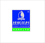邦乐原料标志