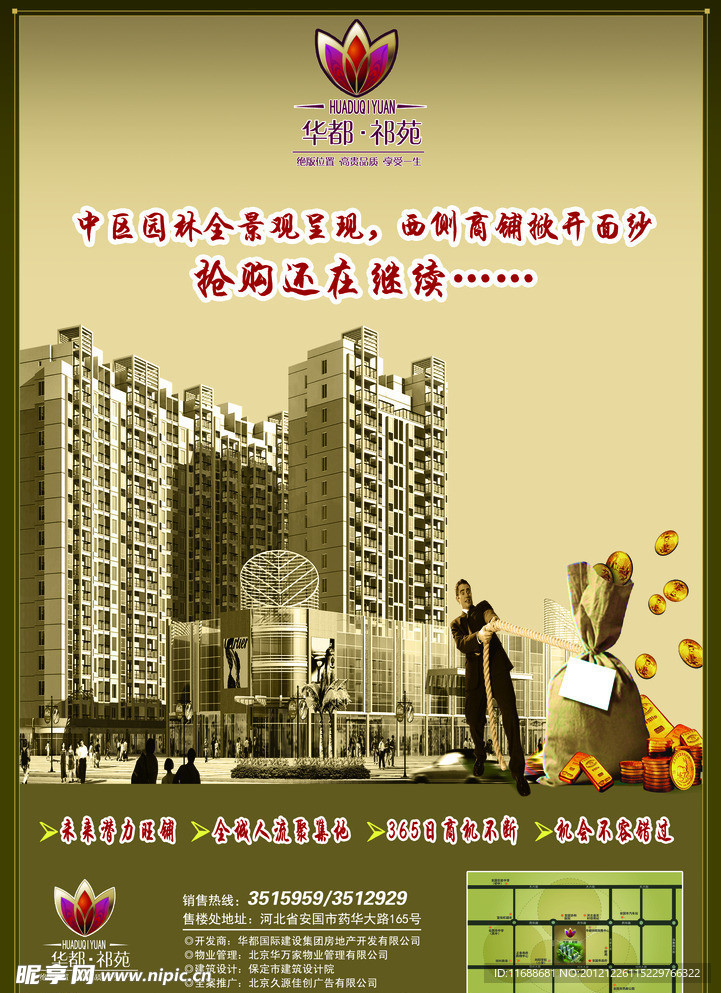 华都祁苑宣传单