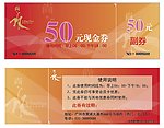 活动优惠券 现金券 代金券