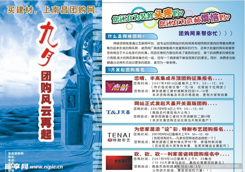 团购网宣传单