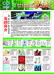国珍产品宣传页