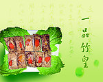 一品竹皇