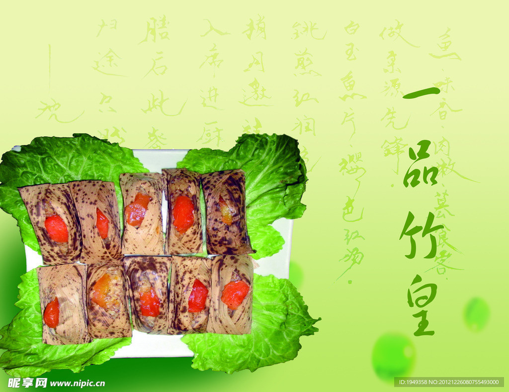 一品竹皇