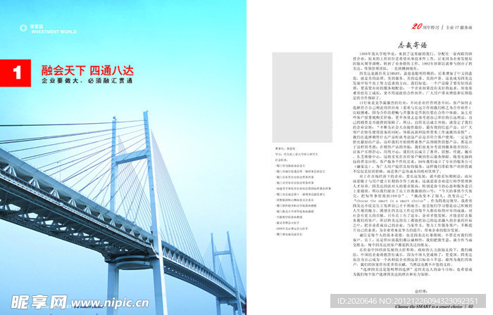 企业画册 开篇语