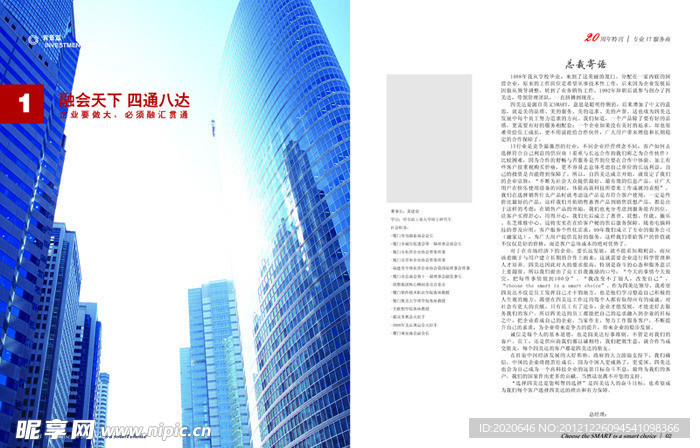 企业画册 开篇语