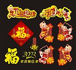 春节素材