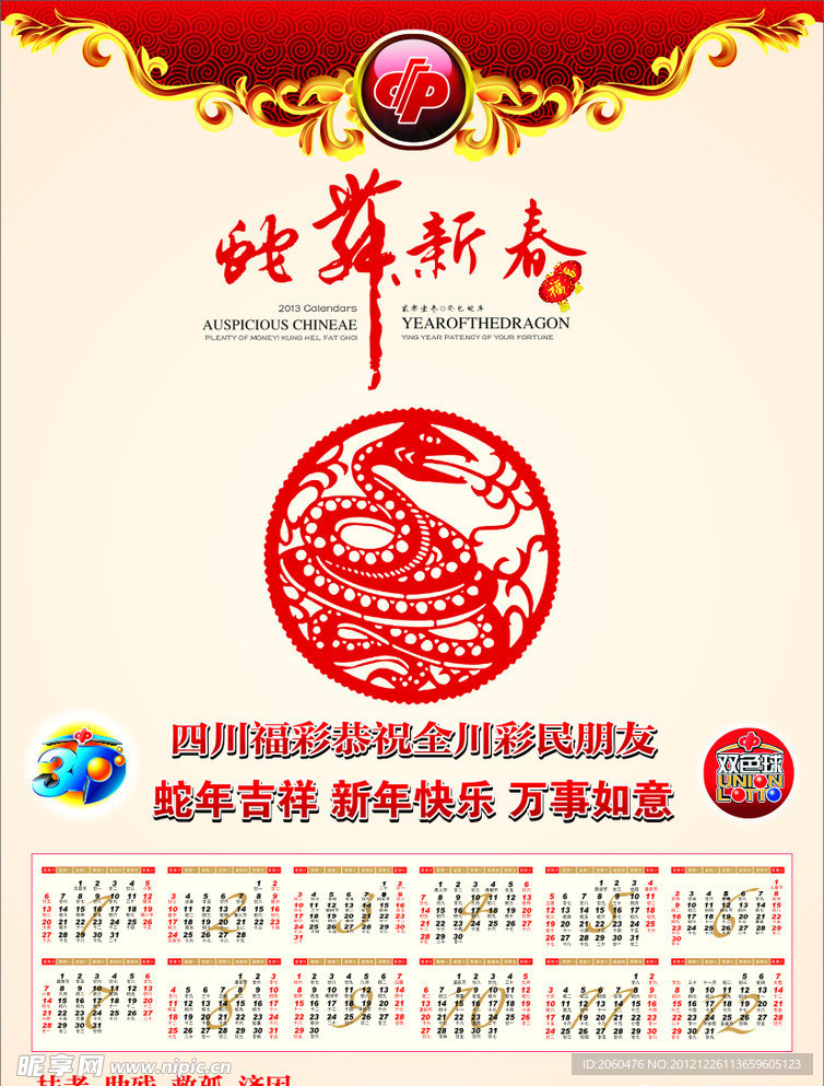 2013年挂历