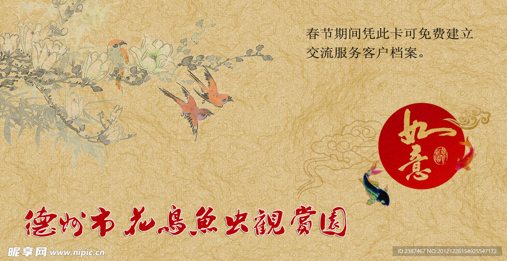 花鸟鱼虫观赏园