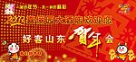 贺年会背景