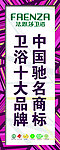 法恩莎卫浴海报