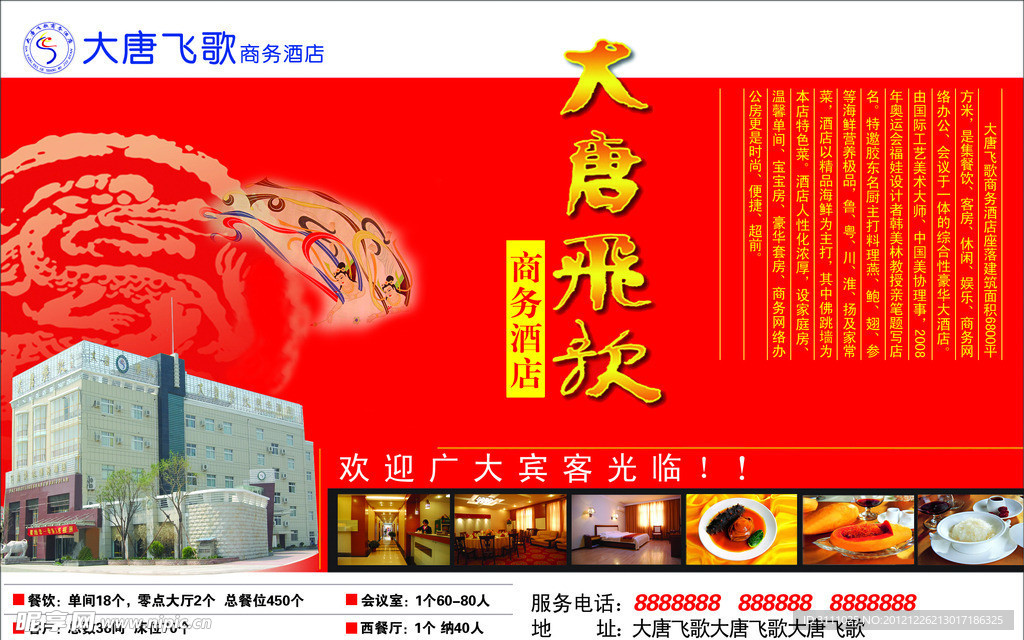 酒店宣传海报