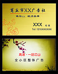 广告社名片