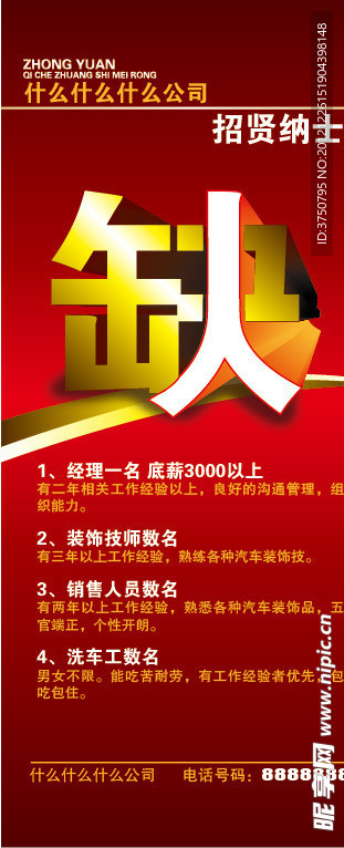 招聘