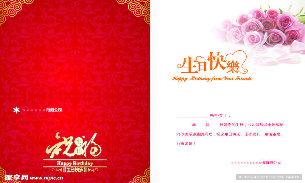 生日贺卡