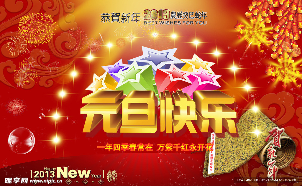 元旦快乐