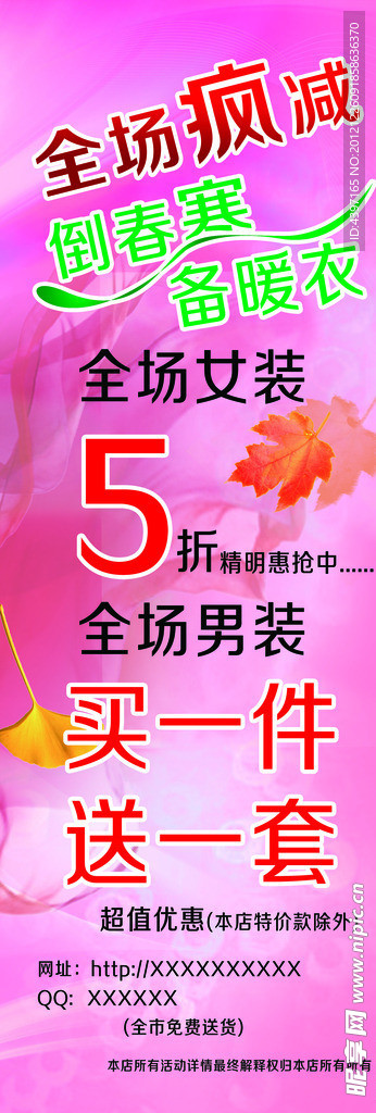 全场疯减海报