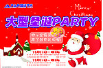 圣诞party