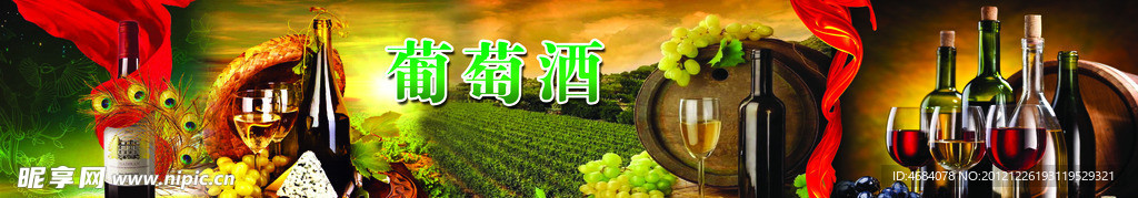 葡萄酒