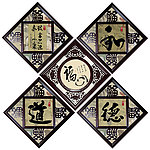 道德 福 和 奔小康