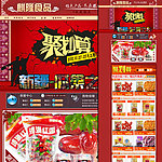 食品网店设计