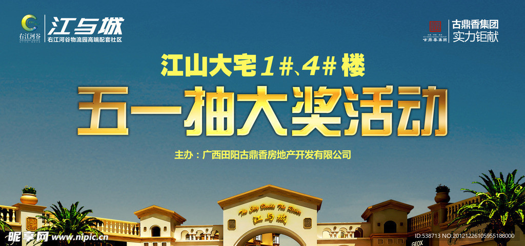 房地产户外广告