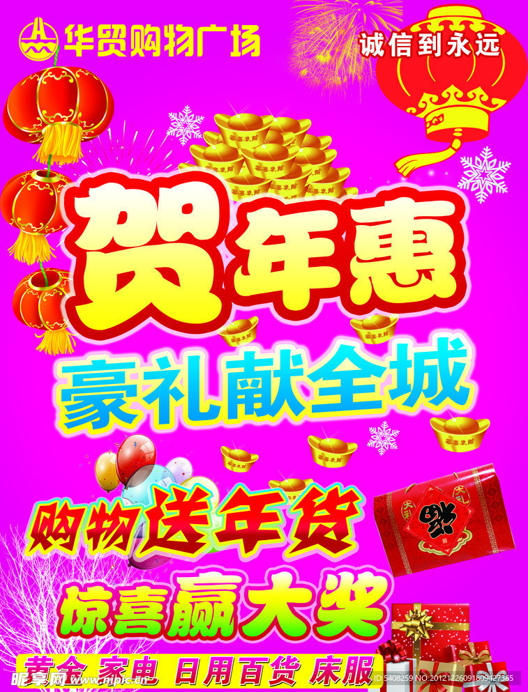 新年商场吊旗