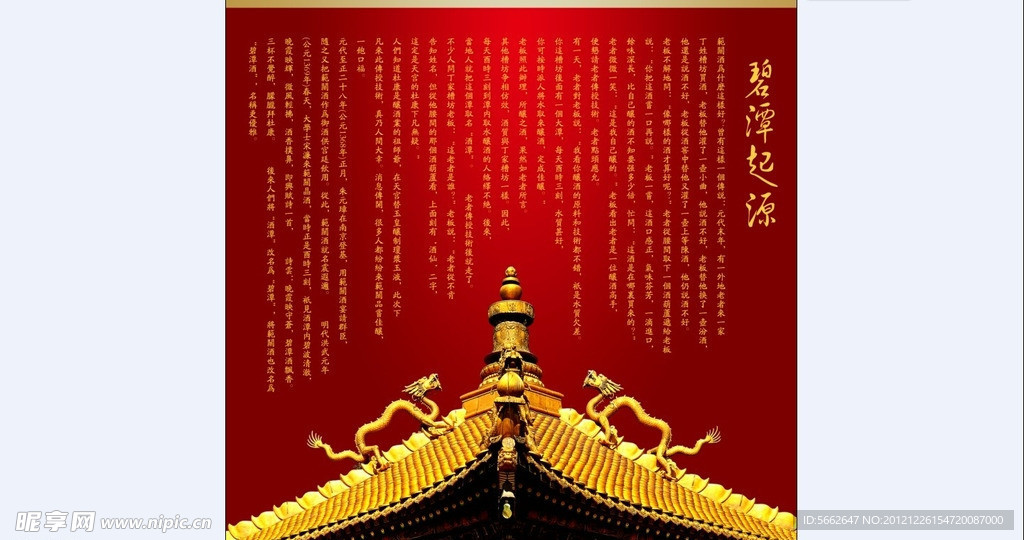 湖北碧潭酒起源