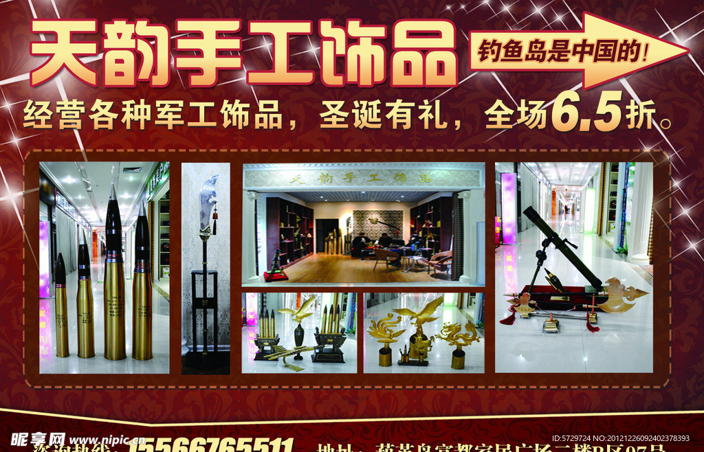天韵手工饰品