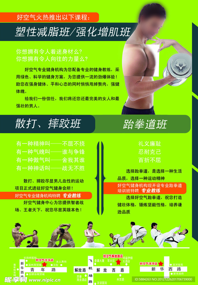 健身会所广告