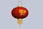 灯笼 红色 过年