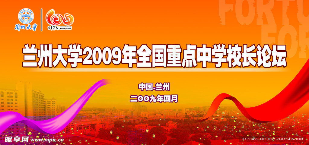 兰大校长论坛