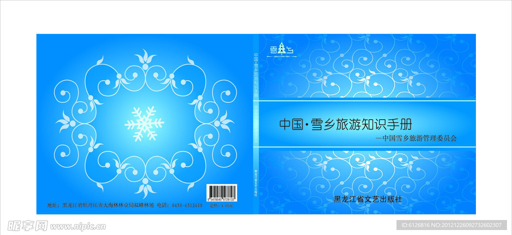 中国雪乡书籍封面