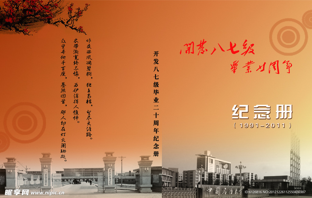 毕业纪念册