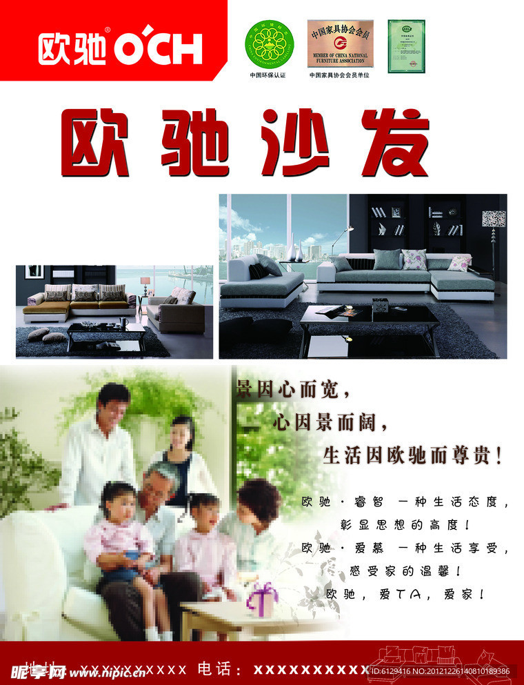 欧驰沙发宣传海报