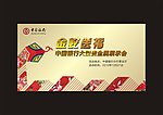 中国银行背景板