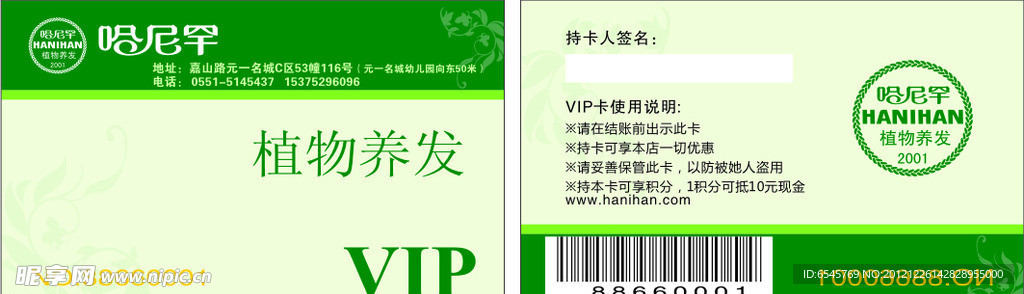 哈尼罕vip卡