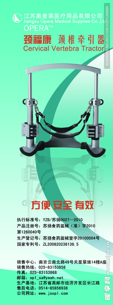 颈福康