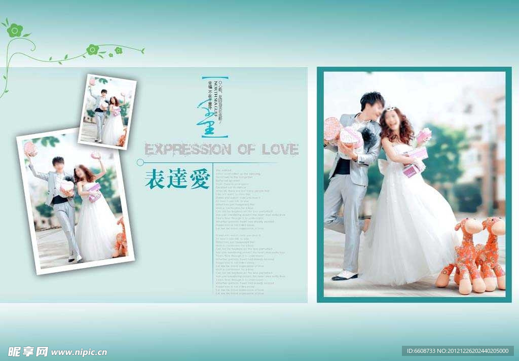 唯美韩式婚纱摄影PSD模版