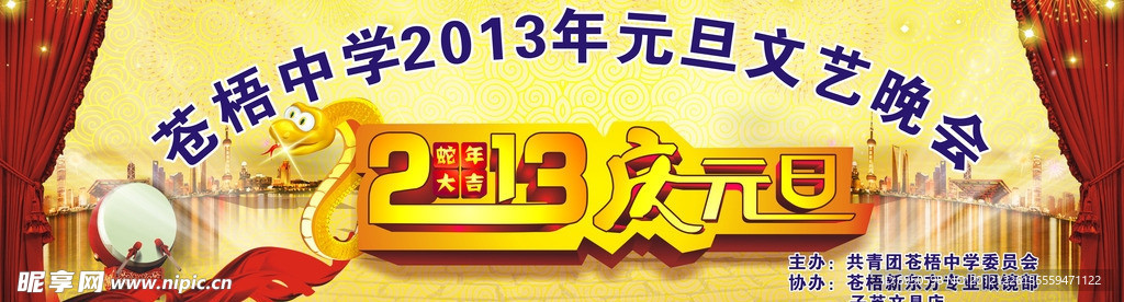 元旦晚会