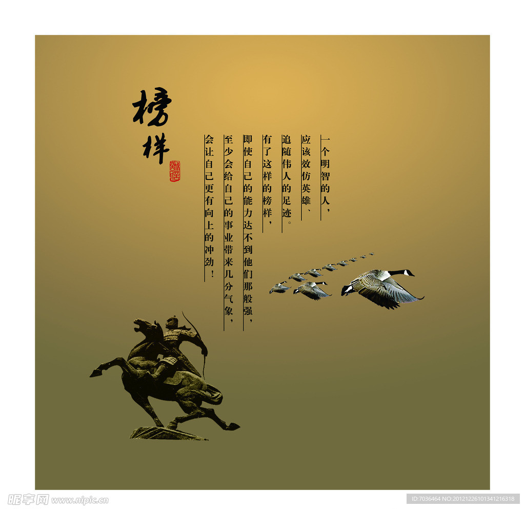 文化墙 榜样