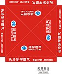 冰宇燃气
