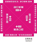 雅美口腔