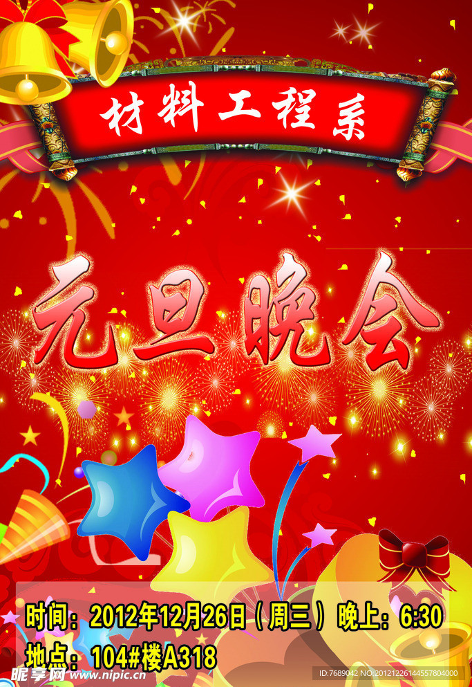 元旦海报