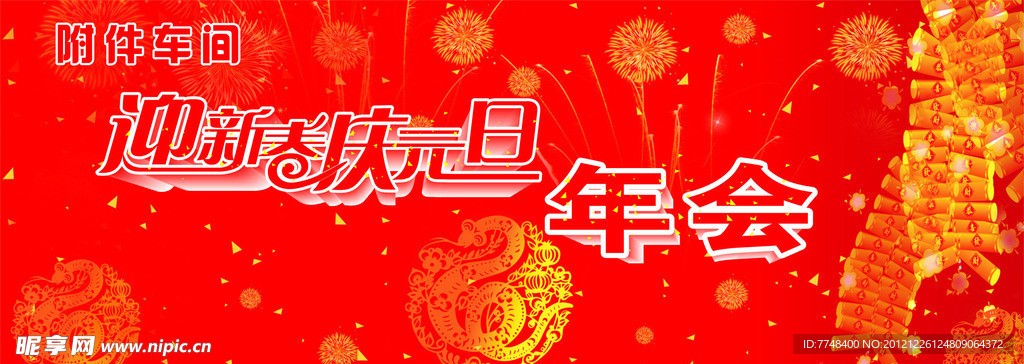 元旦晚会