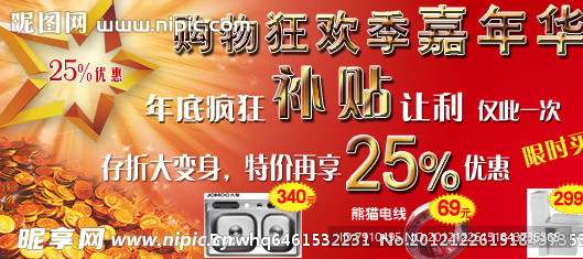 购物嘉年华