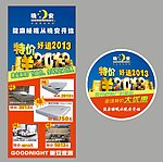 地贴 X展架 晚安 海报