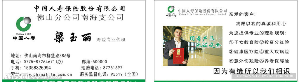 中国人寿保险名片