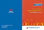 工程管理月报